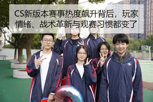 xin-ban-ben-sai-shi-re-du-biao-sheng-bei-hou-wan-jia-qing-xu-zhan-shu-ge-xin-yu-guan-sai-xi-guan-dou-bian-le-2-404.jpg
