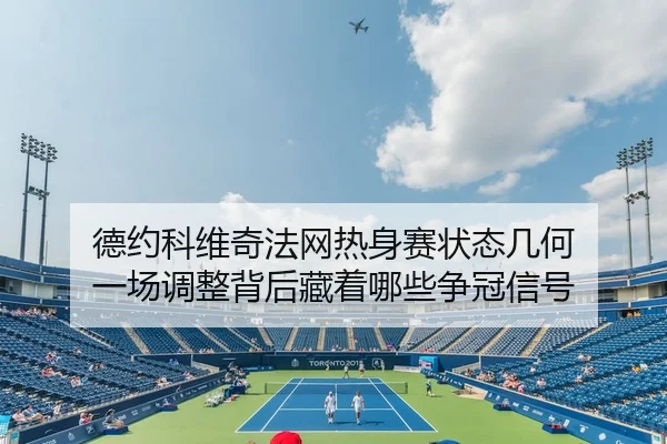 de-yue-ke-wei-qi-fa-wang-re-shen-sai-zhuang-tai-ji-he-yi-chang-tiao-zheng-bei-hou-cang-zhe-na-xie-zheng-guan-xin-hao-3-984.jpg